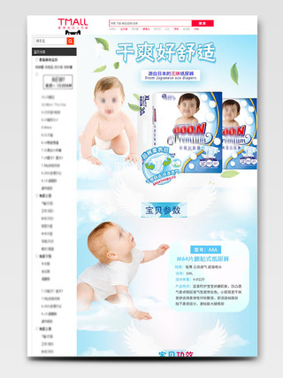 简约干爽好舒适日本王牌纸尿裤尿不湿母婴产品详情页